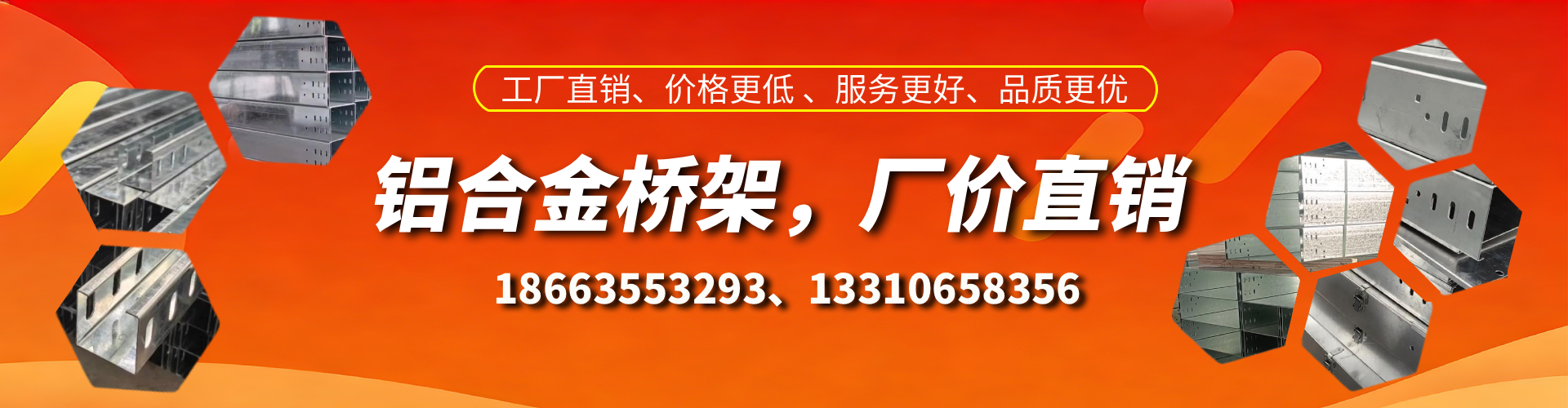 东平铝合金桥架厂家